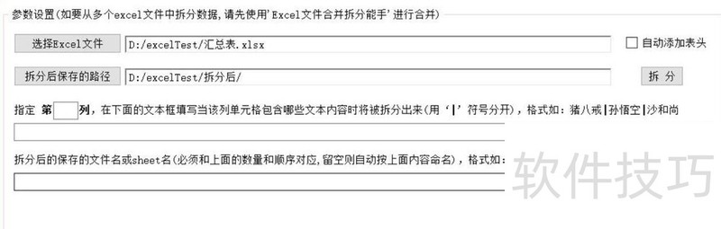 轻松实现excel按某列内容拆分成多个工作簿