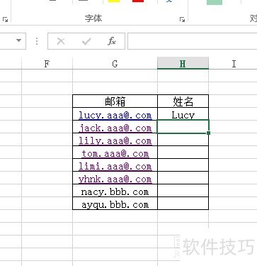 excel如何快速的提取邮箱中的姓名