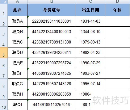 如何通过身份证号码计算年龄？