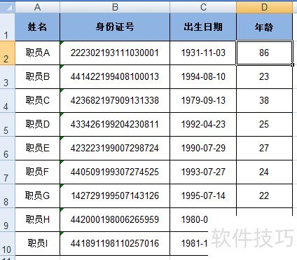 如何通过身份证号码计算年龄？