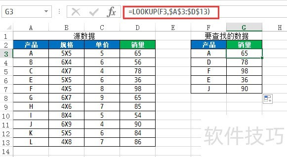 查找函数LOOKUP：向量与数组的精确与模糊查找