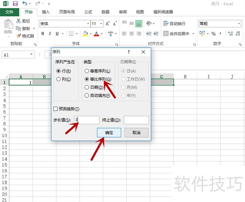 在Excel中填充等比序列。