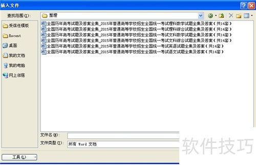 Word2010中快速将多个文档合并为一个文档的方法