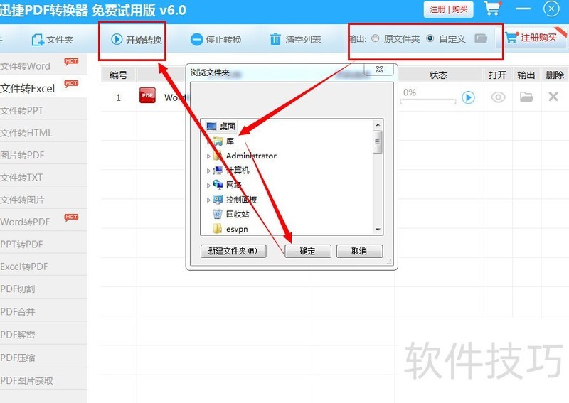 免费将pdf转换成excel表格的方法