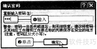 Excel2010中如何保护共享工作簿 Excel2010中如何保护共享工作簿