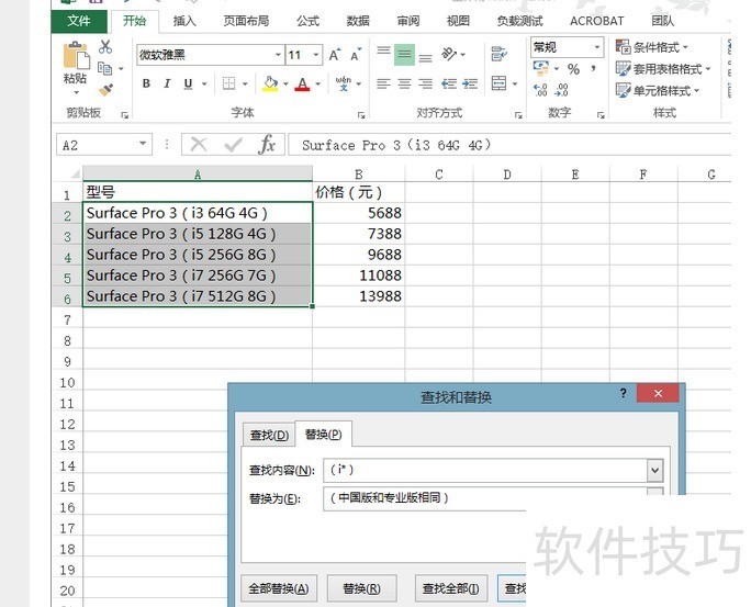 WIN7ɣ[4]Excel ͨ滻