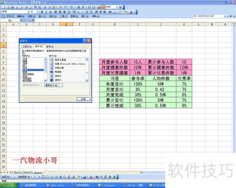 EXCEL表格照相机功能（办公基础十二秘技之二）