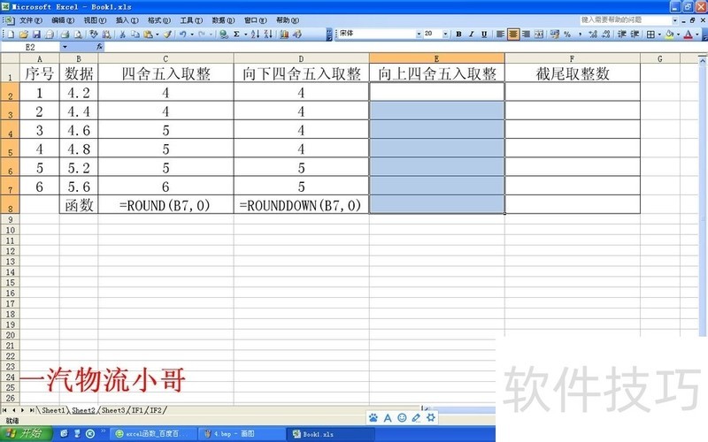 EXCEL数据取整函数（办公基础十二秘技之五）