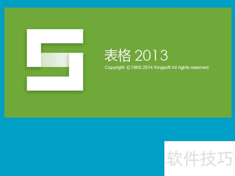 WPS Office 2013˰棺[8]Excelٵ