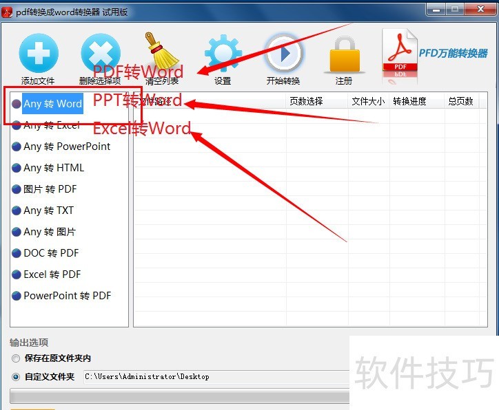 Excel��PPT��PDFͬʱת��Word�ĵ��ķ���