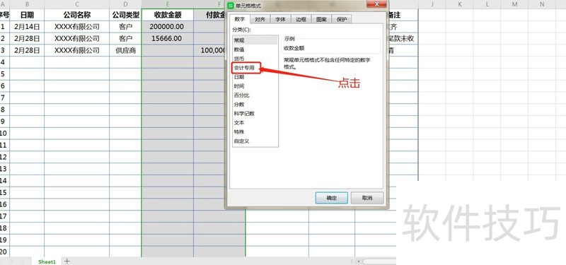 WPS表格怎么设置会计专用单元格格式呢？