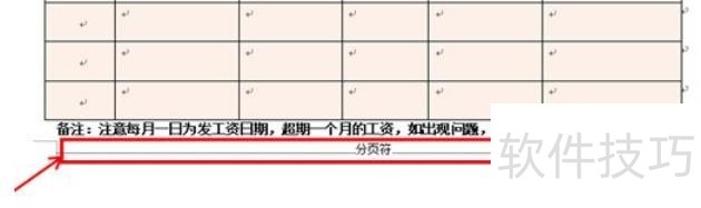 wps如何删除空白页面