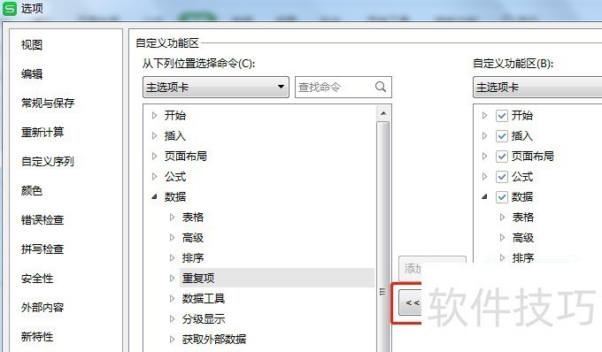 如何让Excel数据工具栏的重复项不显示