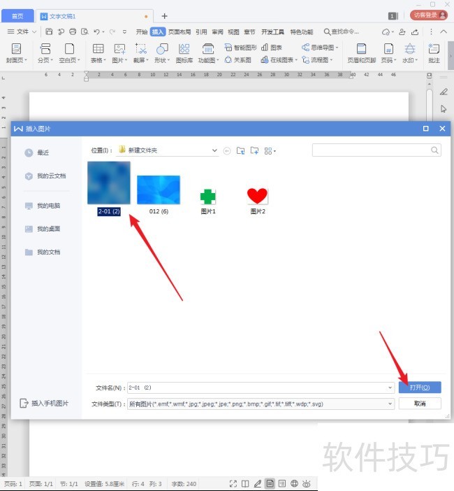 怎样更改WPS文档中新插入图片的环绕方式？