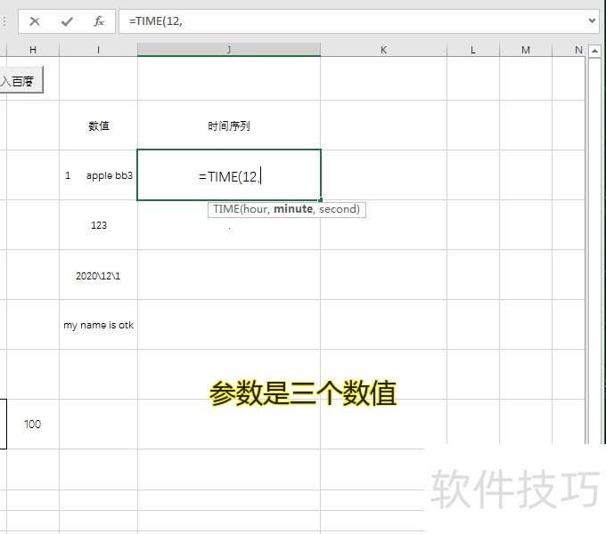 怎么使用Excel公式中的TIME函数