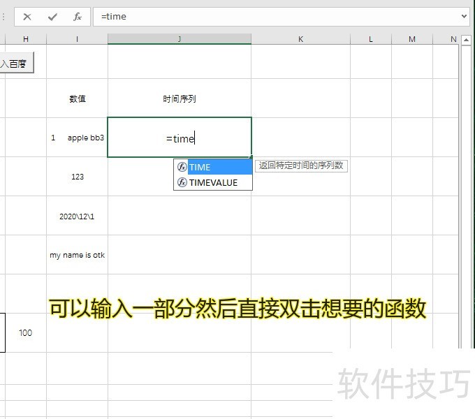 怎么使用Excel公式中的TIME函数