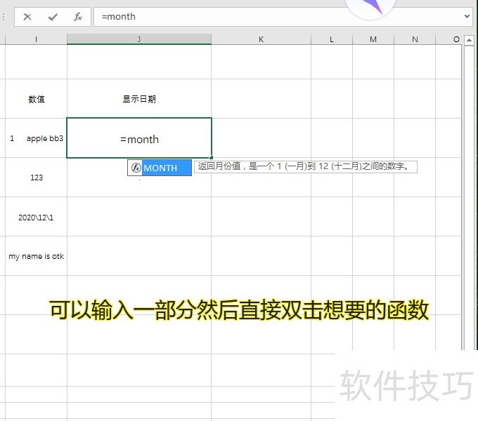 怎么使用Excel公式中的MONTH函数