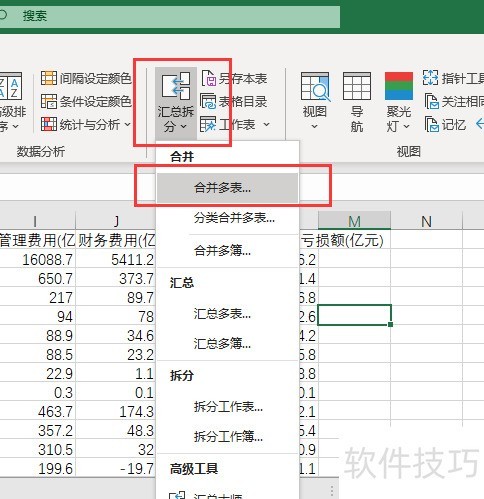 合并财务报表