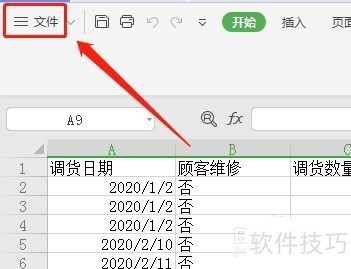 Excel数据工具栏里的表格不见了如何办