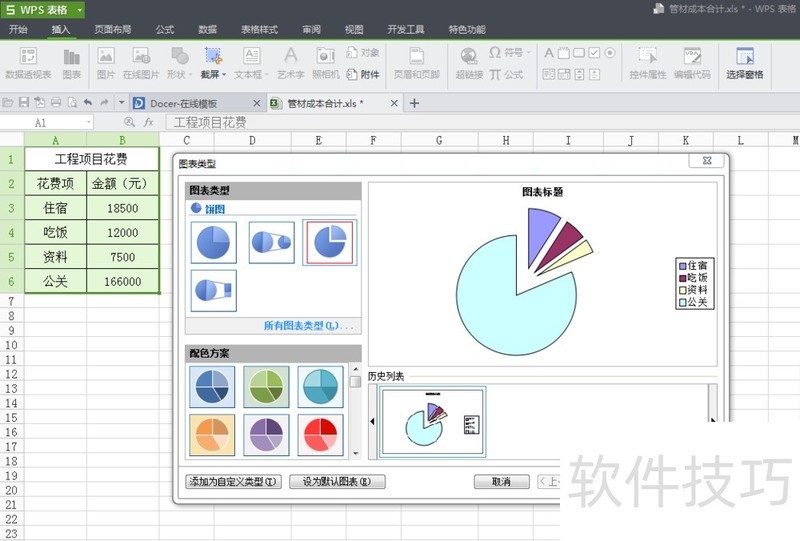 WPS excel״ͼ