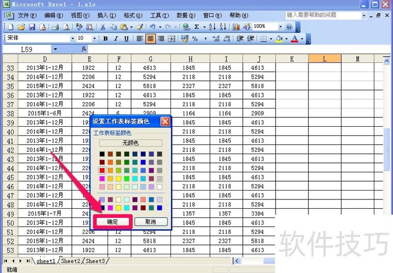 Excel使用技巧（五、设置Excel标签颜色）