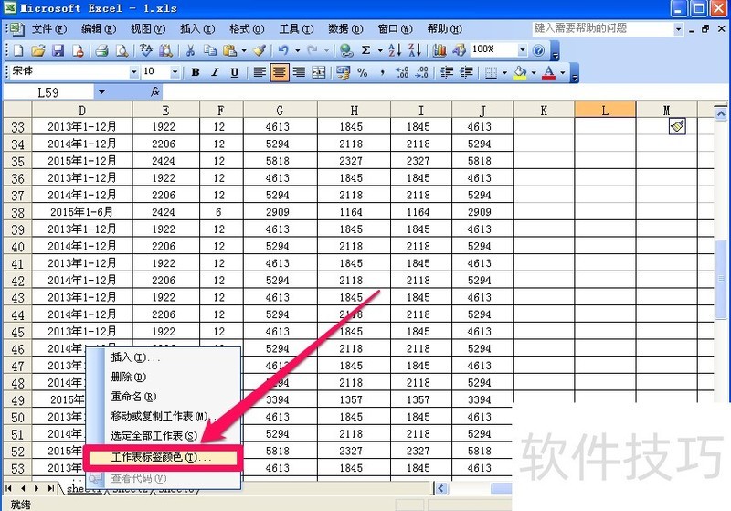 Excel使用技巧（五、设置Excel标签颜色）