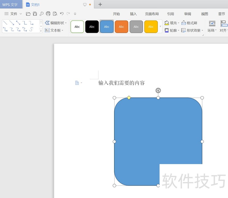 如何在WPS中水平翻转形状