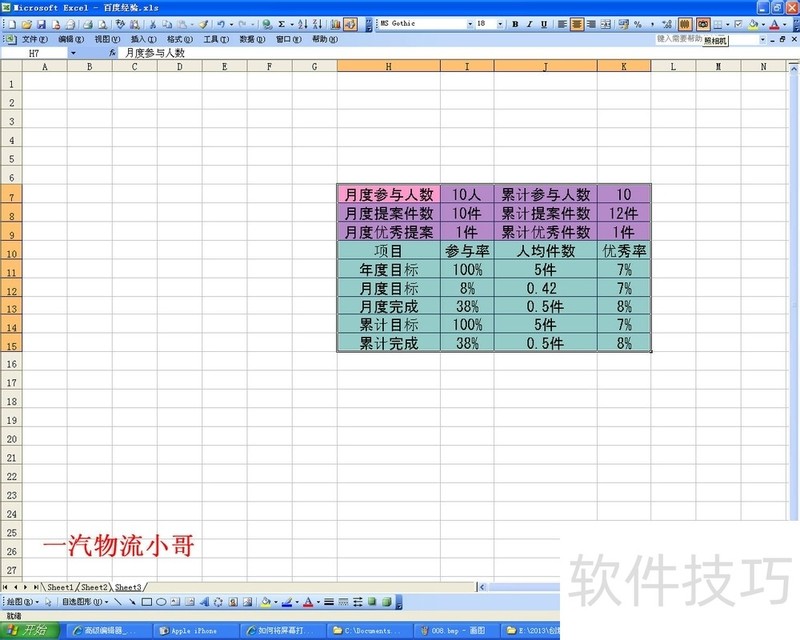 EXCEL表格照相机功能（办公基础十二秘技之二）