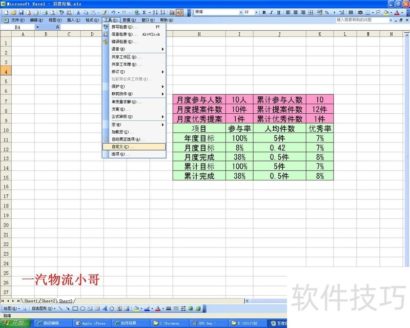 EXCEL表格照相机功能（办公基础十二秘技之二）