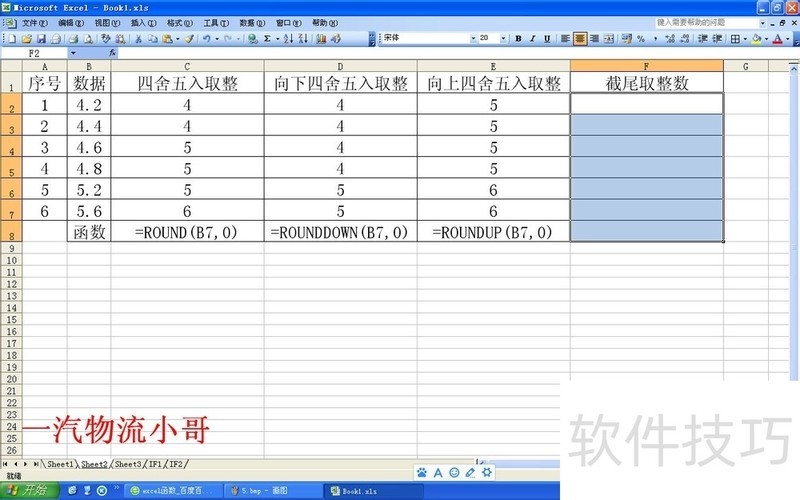 EXCEL数据取整函数（办公基础十二秘技之五）