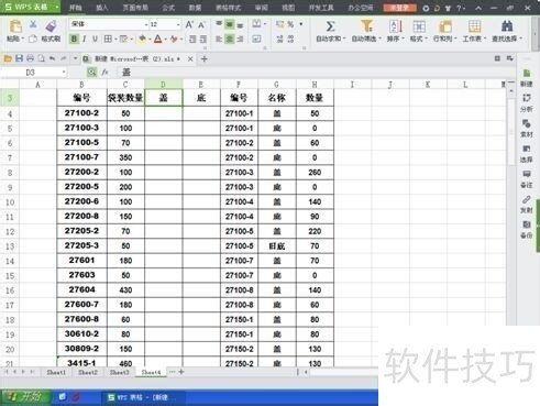 EXCEL表格中函数SUMPRODUCT应用