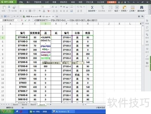 EXCEL表格中函数SUMPRODUCT应用