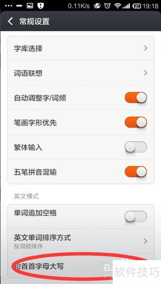 手机英文状态下第一个字母总是大写怎么解决