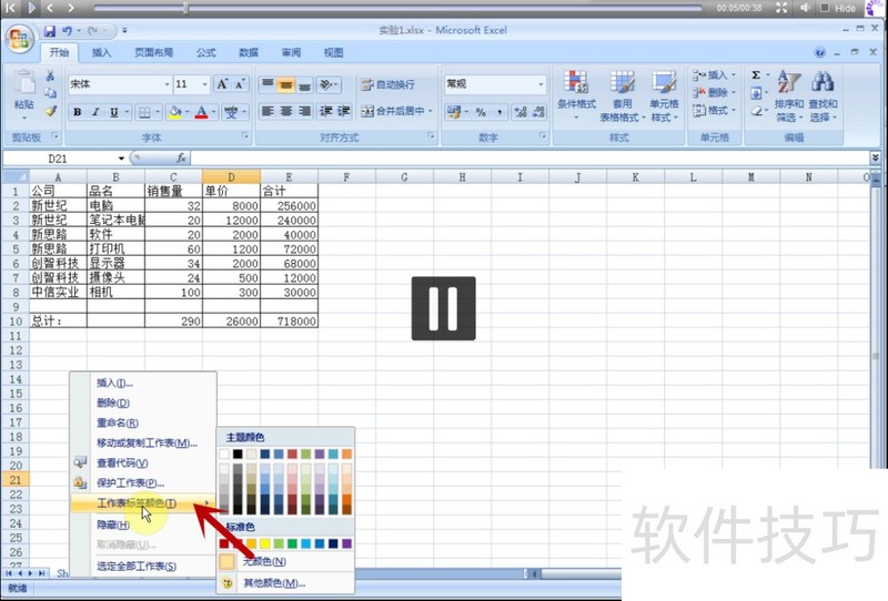 Excel2007УΪǩɫ