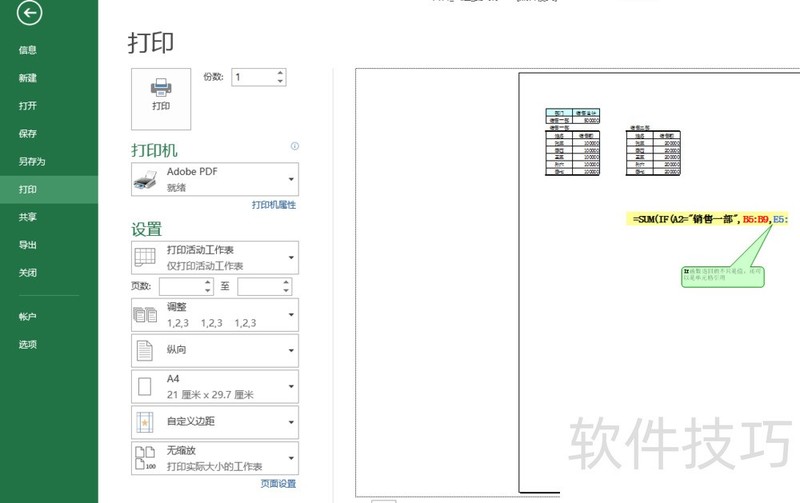 excel2013ߴϵĴӡ