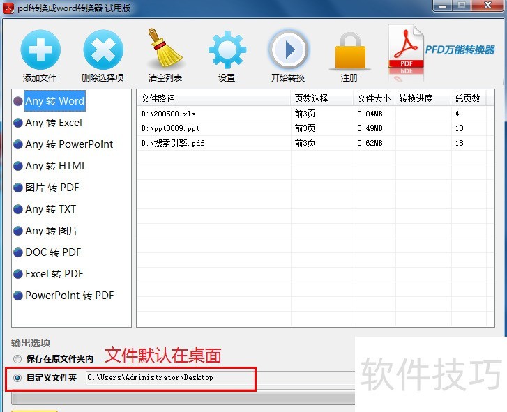 Excel��PPT��PDFͬʱת��Word�ĵ��ķ���
