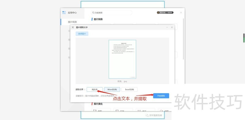 怎么用WPS图片工具提取图片中的文字？