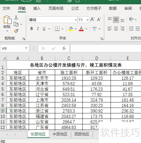 如何把表格合并