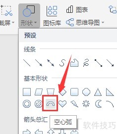 Word如何插入空心弧 Word如何插入空心弧