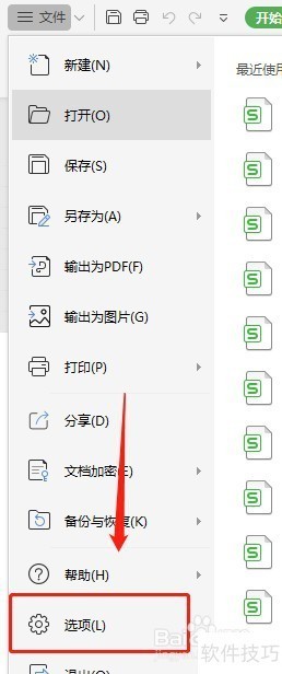 如何让Excel数据工具栏的重复项不显示