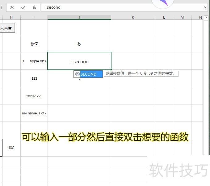 ôʹExcelʽеSECOND