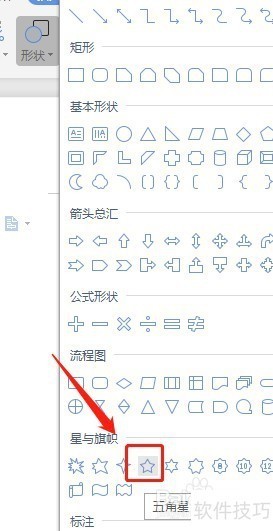 Word怎么让插入的五角星内部没有填充颜色 Word怎么让插入的五角星内部没有填充颜色