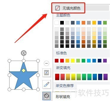 Word怎么让插入的五角星内部没有填充颜色 Word怎么让插入的五角星内部没有填充颜色