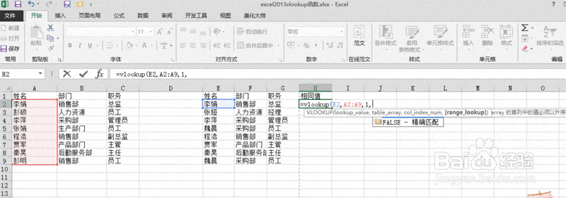 excel2013VLOOKUPʹ