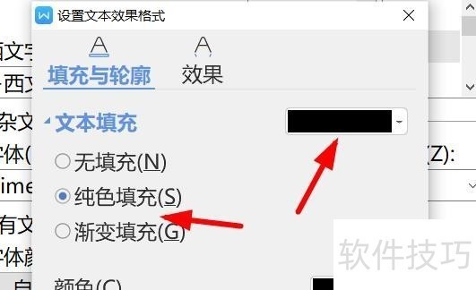 文档文字怎么纯色填充为蓝色 文档文字怎么纯色填充为蓝色