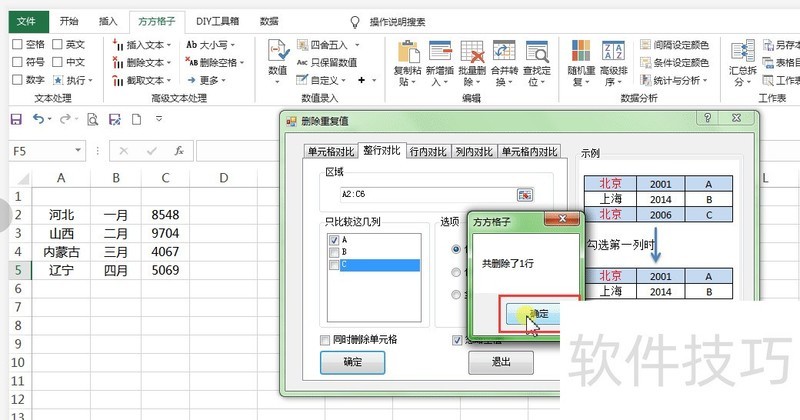 表格中A列单元格重复出现如何删除整行