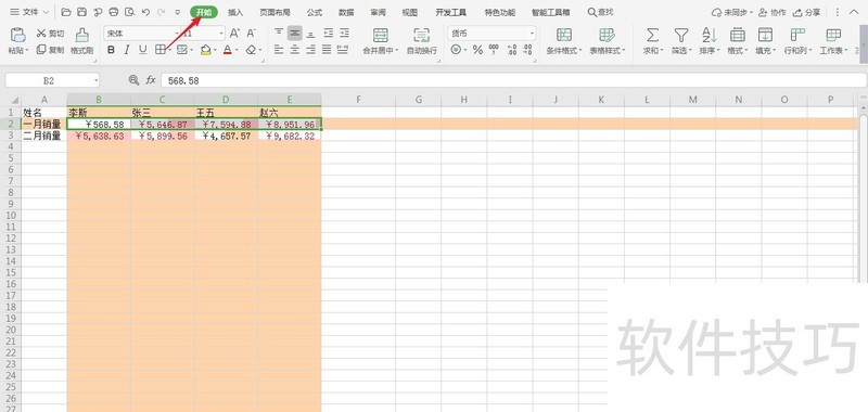 wps表格中如何快速找出数据中的最小值 wps表格中如何快速找出数据中的最小值