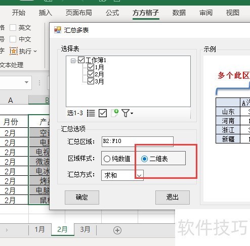 如何用excel汇总 如何用excel汇总