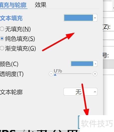 文档文字怎么纯色填充为蓝色 文档文字怎么纯色填充为蓝色