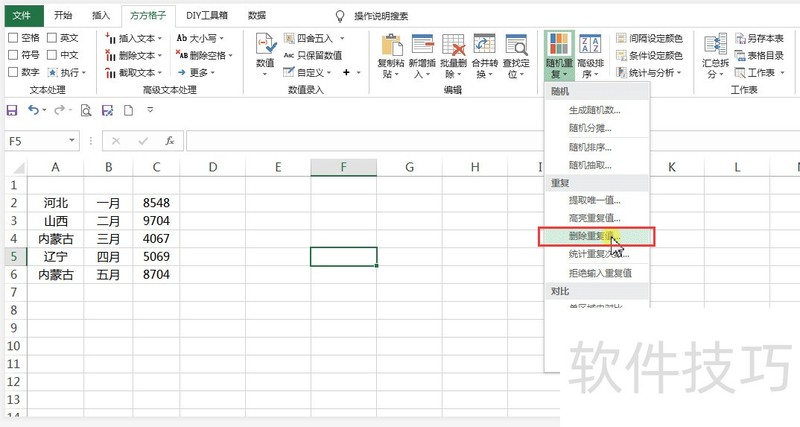 表格中A列单元格重复出现如何删除整行